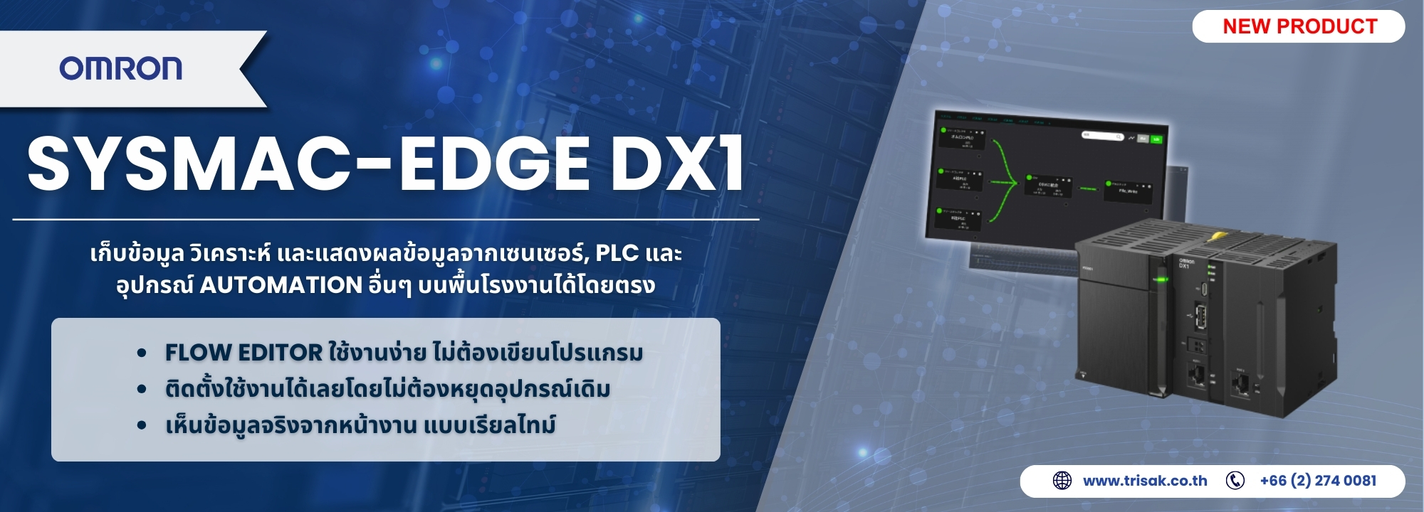 Sysmac-Edge DX1